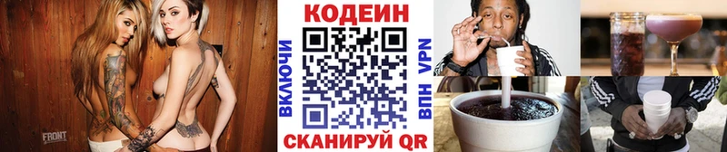 Codein Purple Drank  где купить   Шахты 